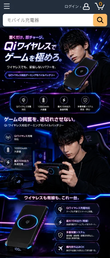 制作イメージ:家電・ガジェット(モバイル充電器)のAmazonプレミアムA+コンテンツ