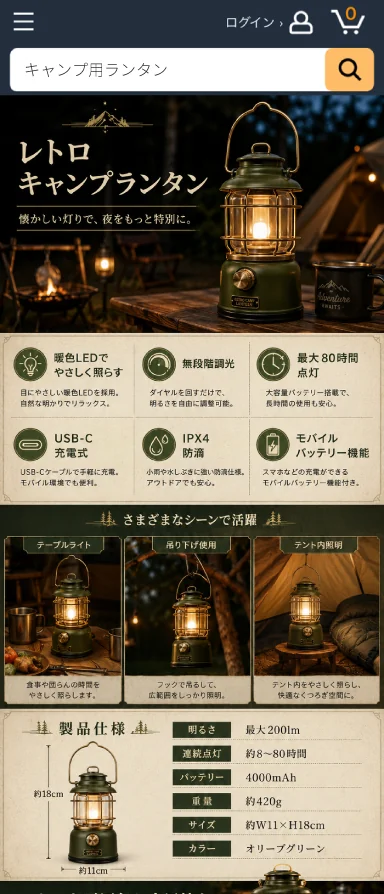制作イメージ:アウトドア用品(キャンプ用ランタン)のAmazonプレミアムA+コンテンツ