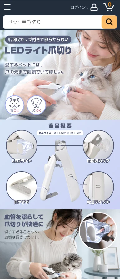 制作イメージ:ペット用品(ペット用爪切り)のAmazonプレミアムA+コンテンツ